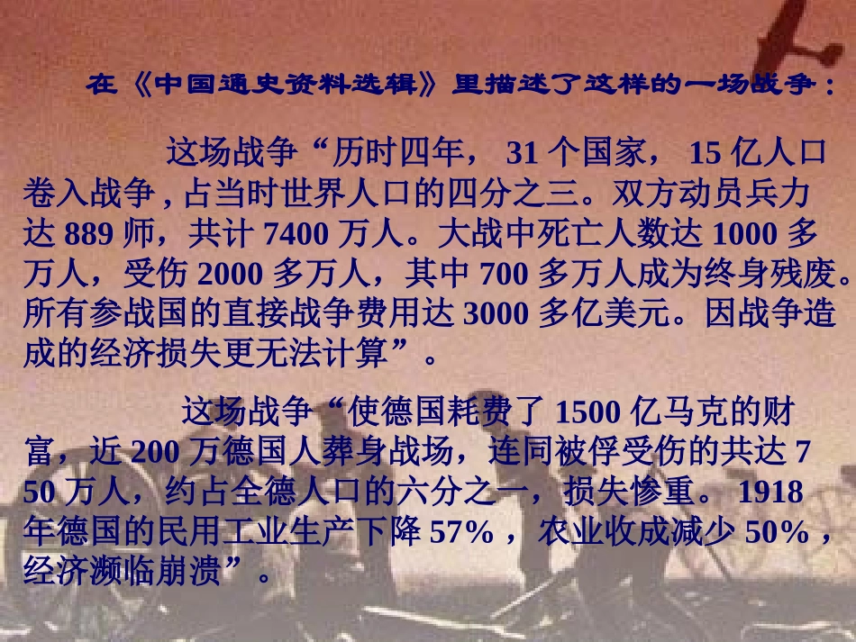 第一次世界大战_第2页