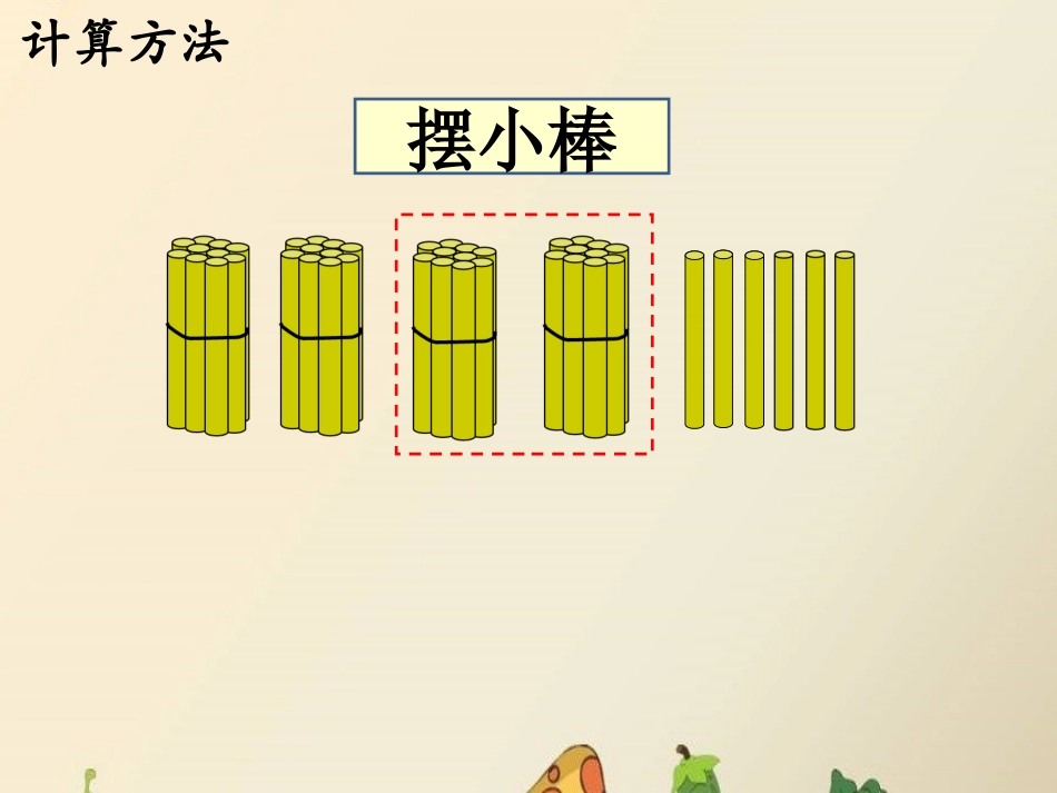 《两位数减整十数》教学课件()_第3页