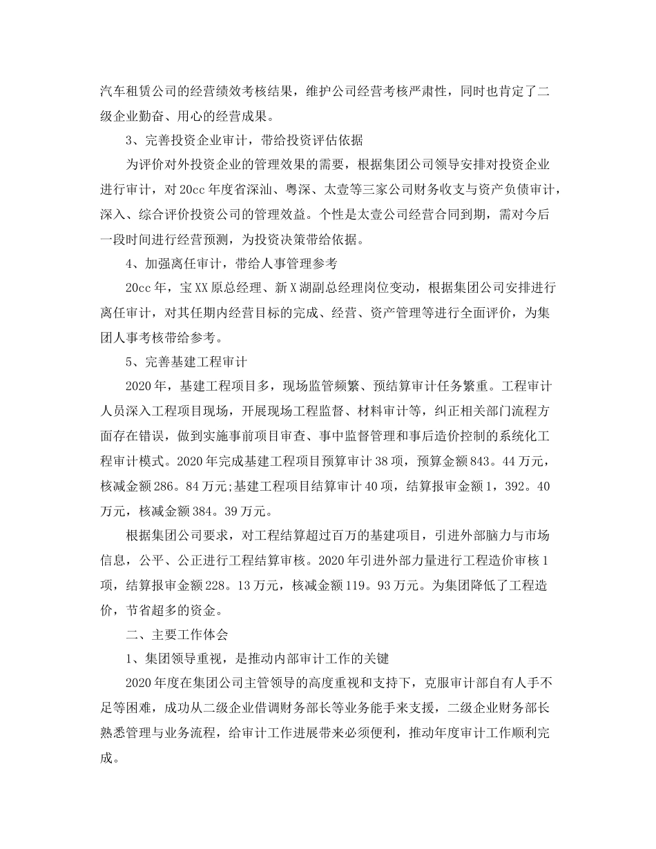 审计工作总结【五篇】_第2页