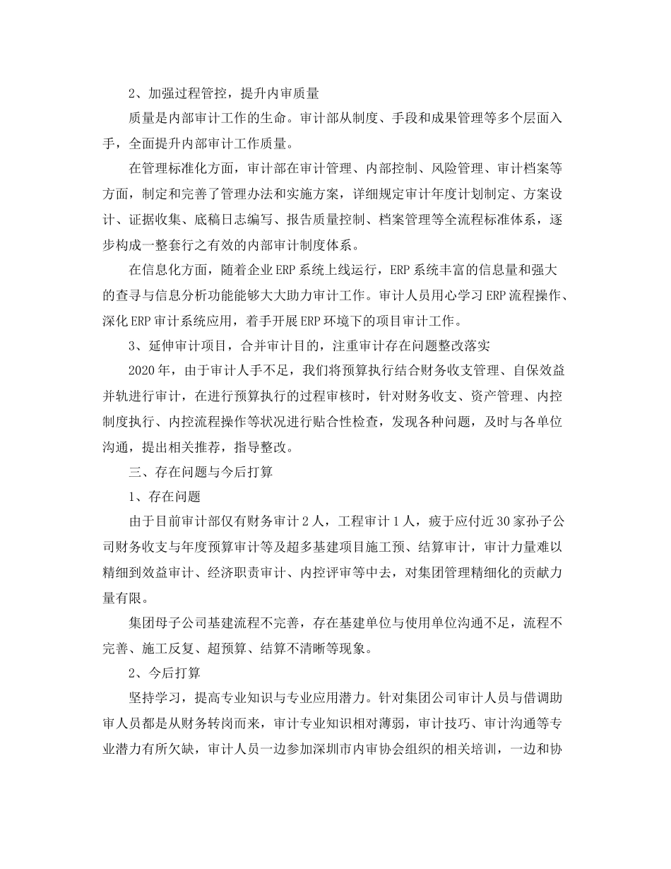 审计工作总结【五篇】_第3页