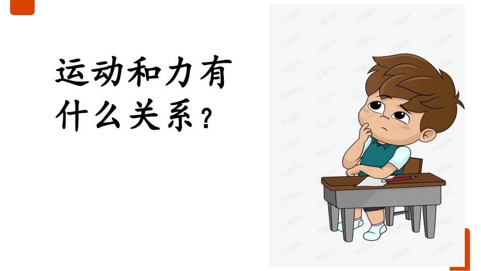 牛顿第一定律 ()_第3页