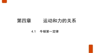 牛顿第一定律 ()