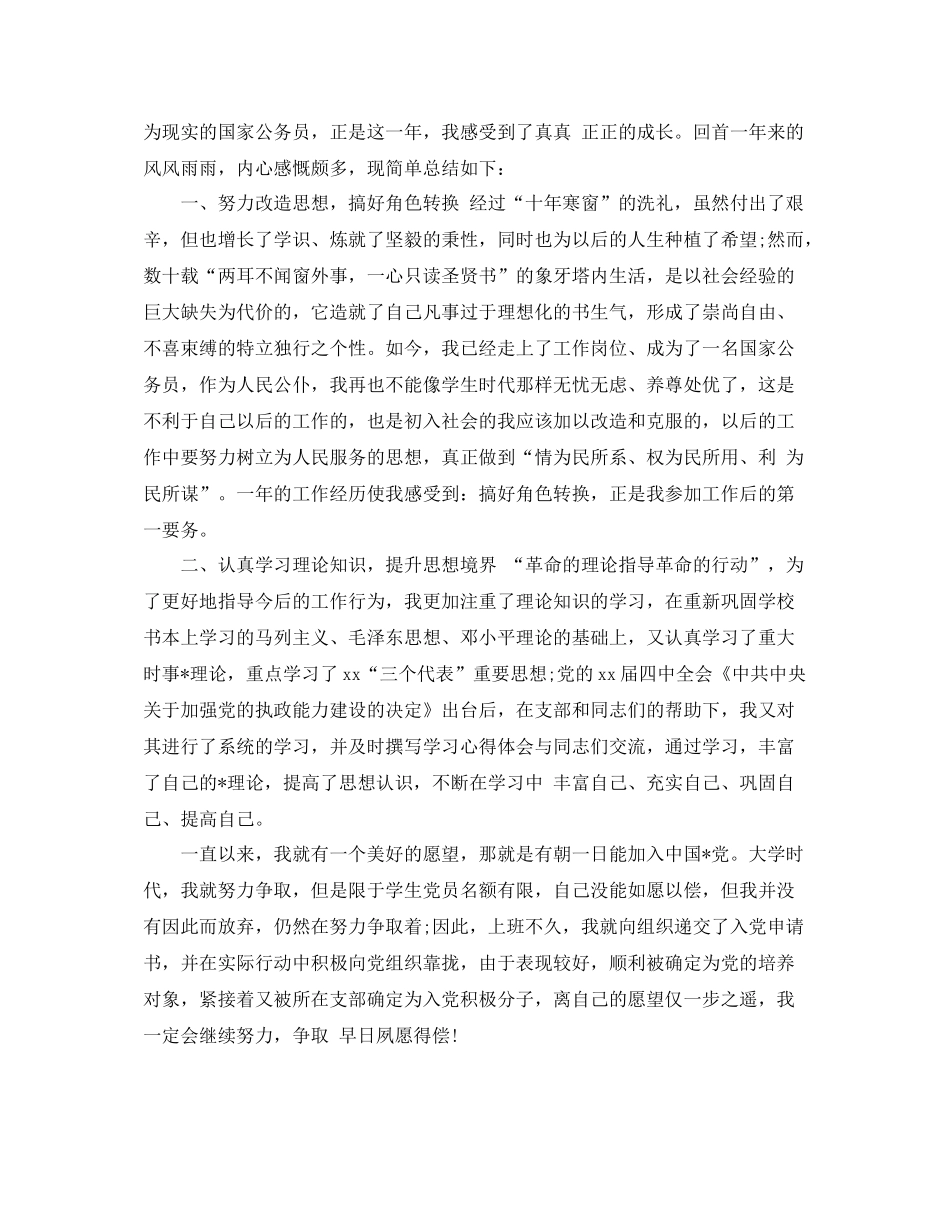 2020年初任公务员个人总结_第3页