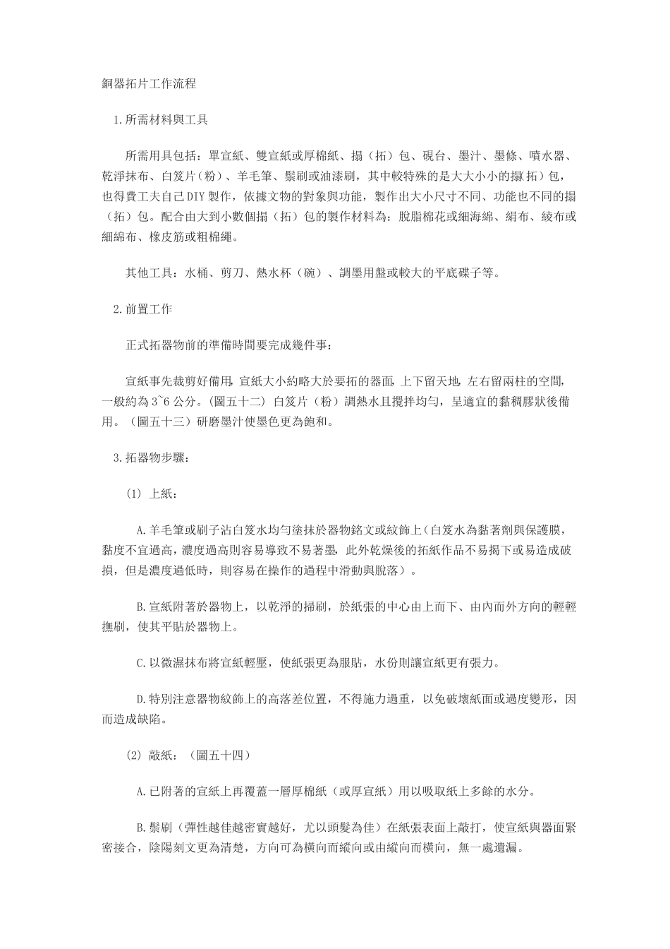 铜器拓片工作流程_第1页