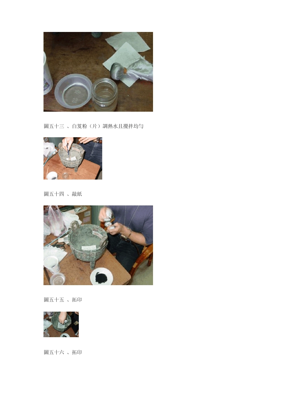 铜器拓片工作流程_第3页