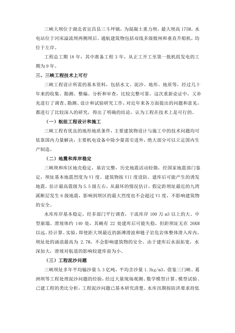 长江三峡工程成本收益分析_第3页