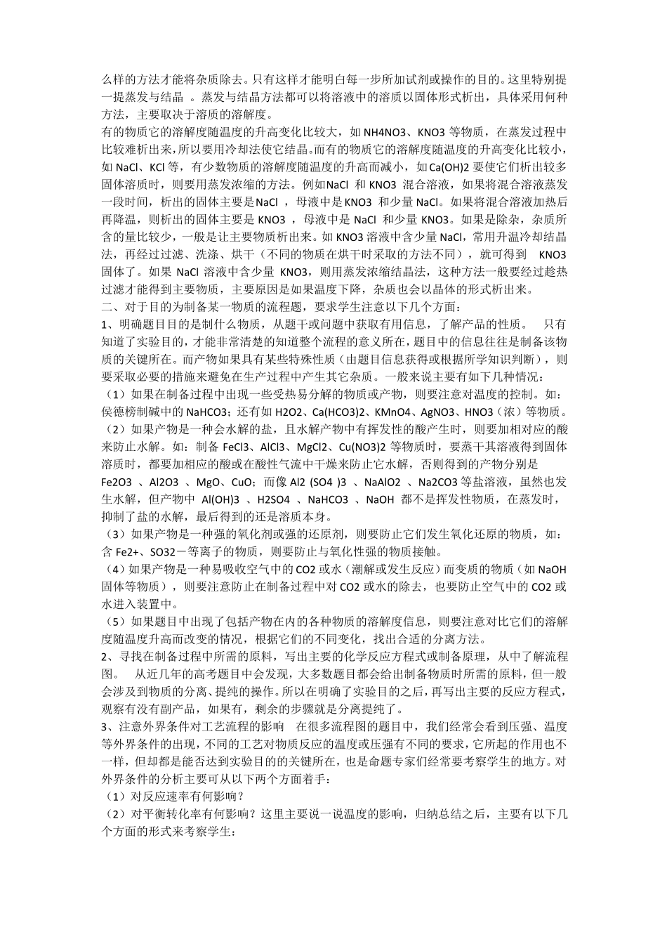 高中化学工艺流程题必备知识点和答题模板总结_第3页
