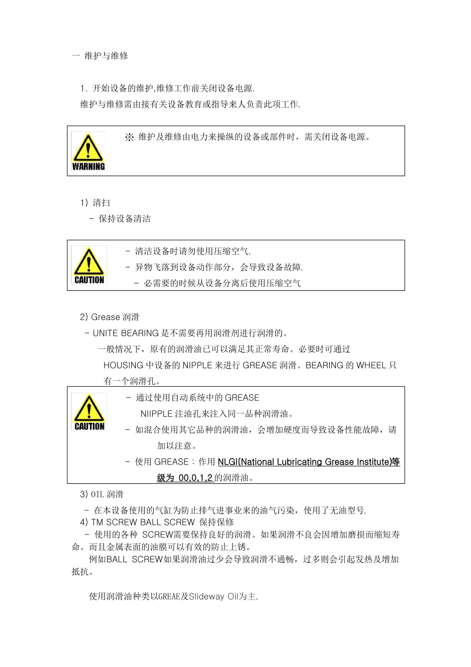 锡膏印刷机保养手册_第2页
