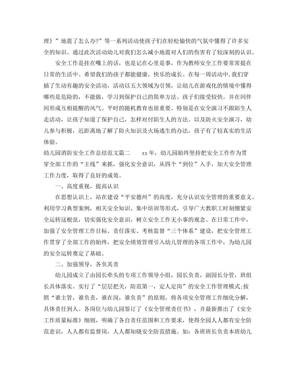 幼儿园消防安全工作总结_第2页