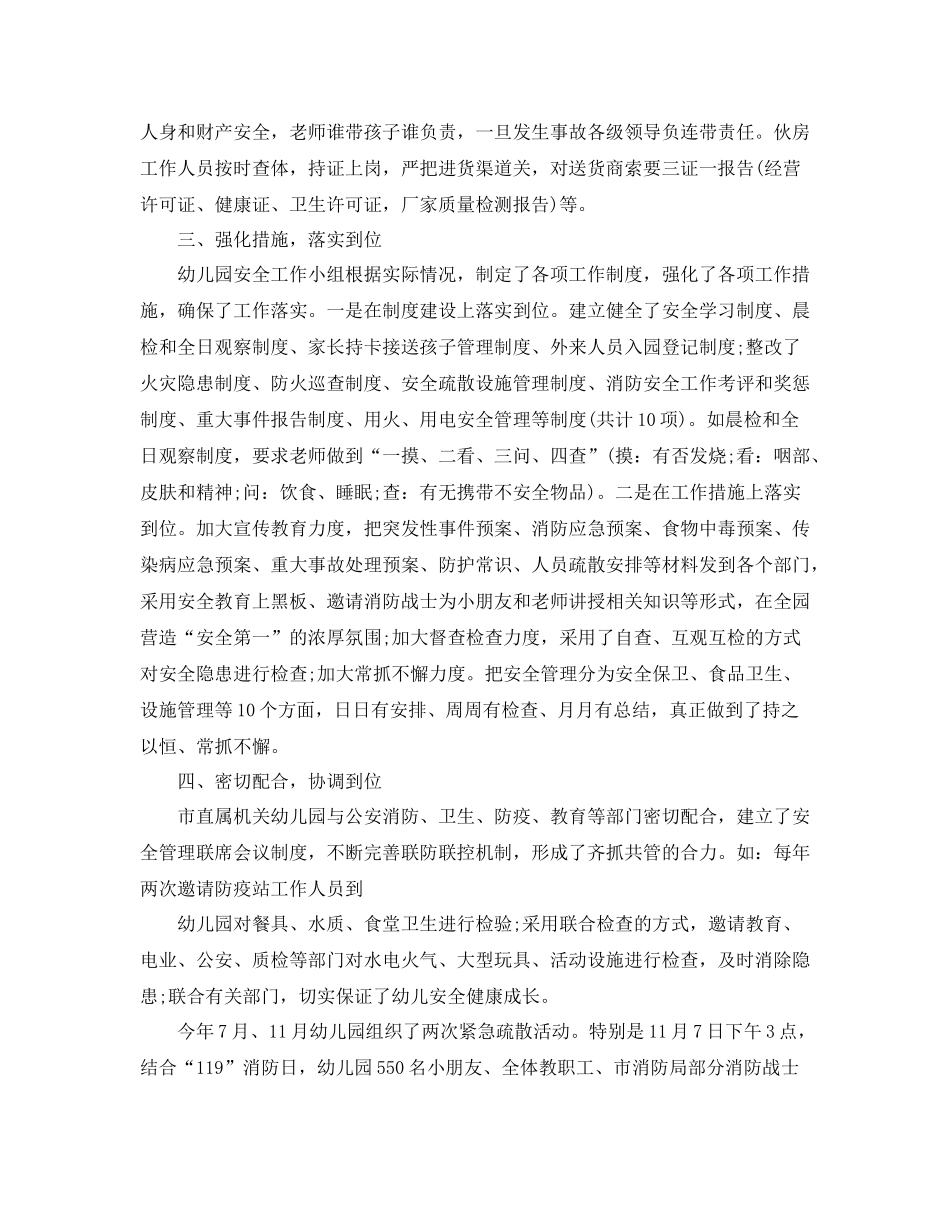 幼儿园消防安全工作总结_第3页