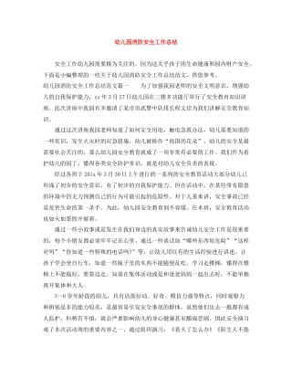 幼儿园消防安全工作总结