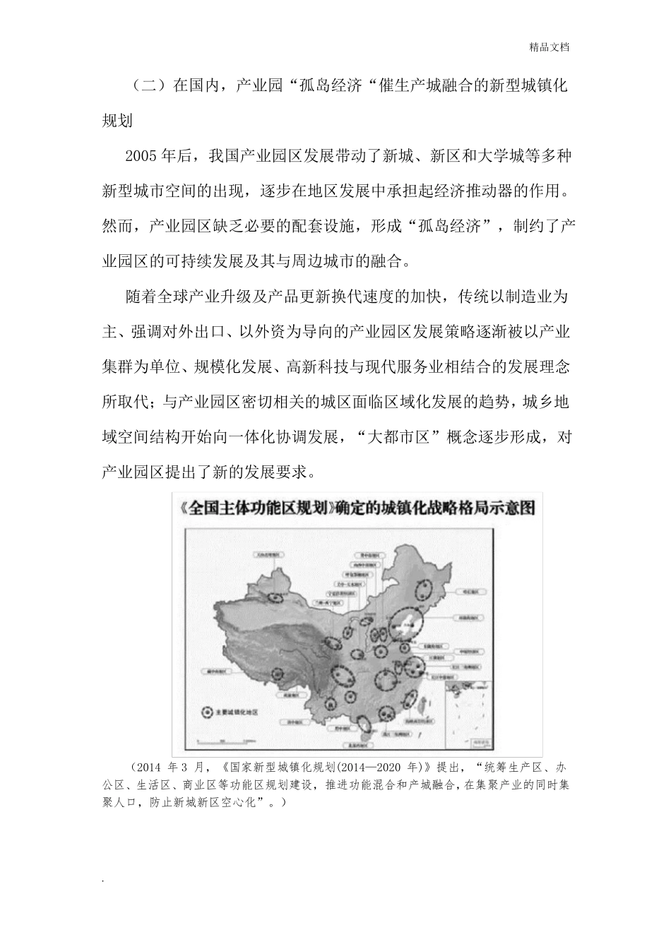 产城融合解读_第2页
