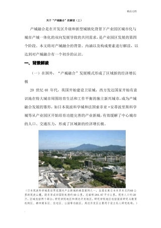 产城融合解读