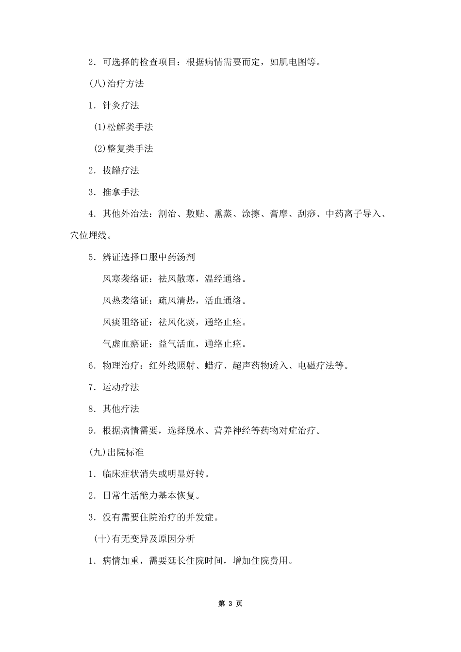 面瘫病风寒袭络证临床路径_第3页