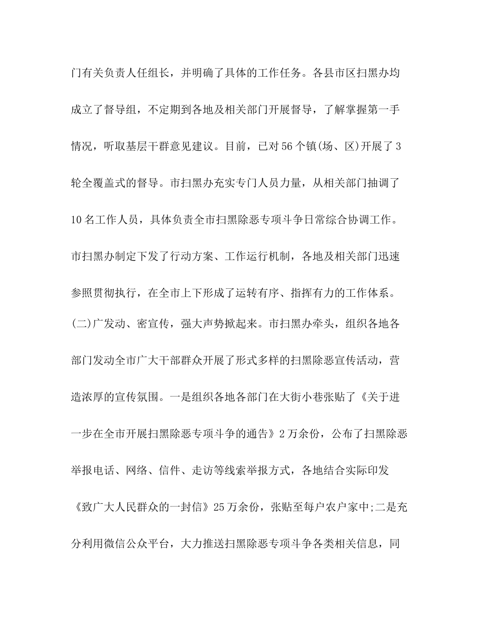 [年上半年扫黑除恶专项斗争工作总结]_第2页