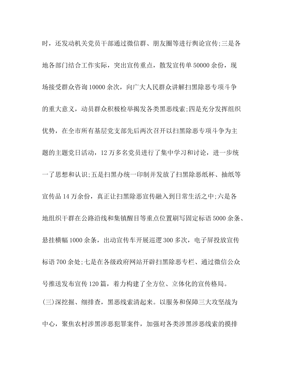 [年上半年扫黑除恶专项斗争工作总结]_第3页