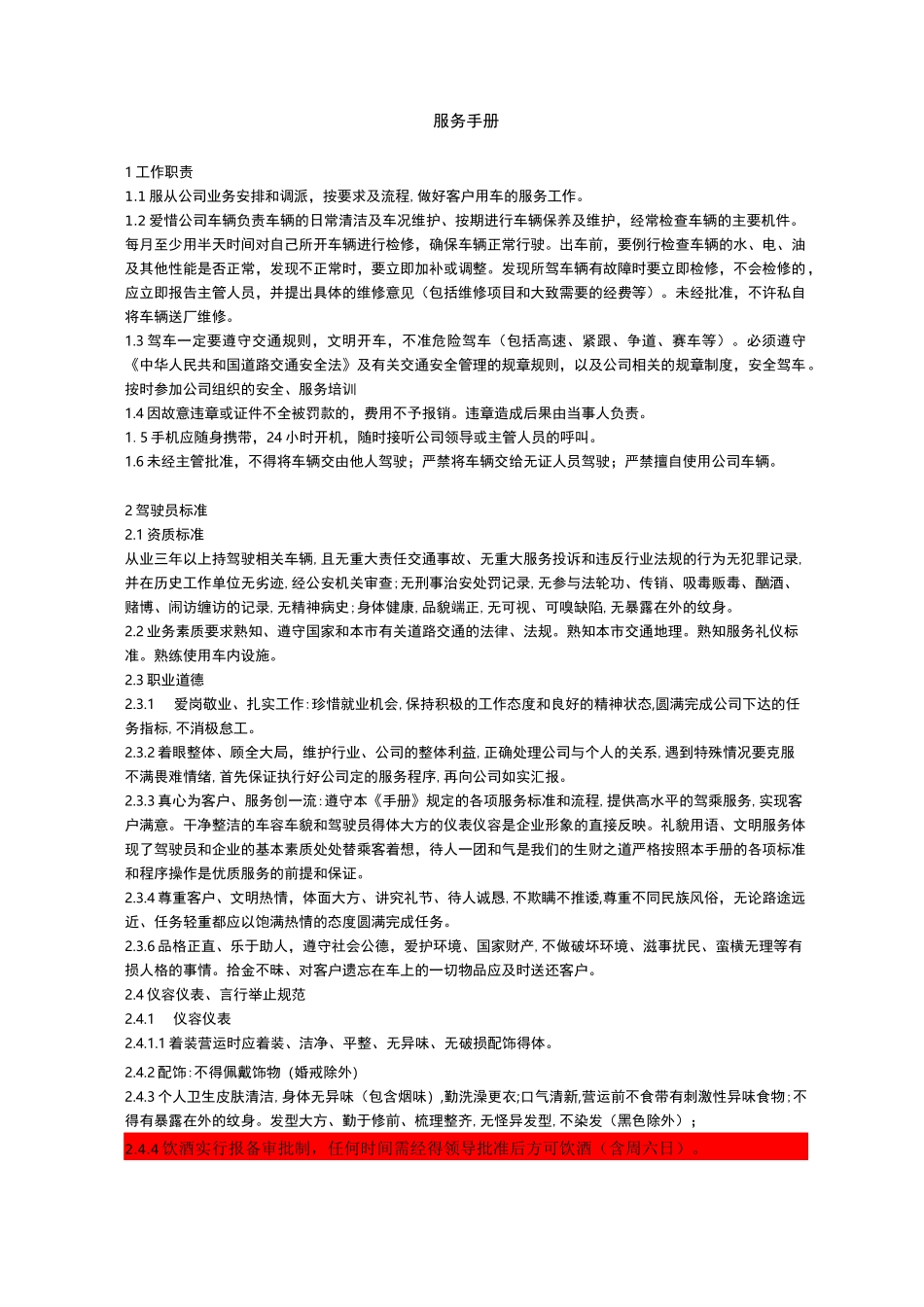 驾驶员服务手册_第1页