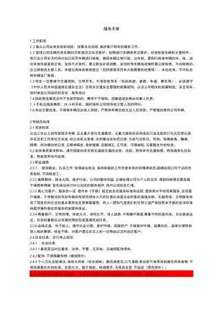 驾驶员服务手册