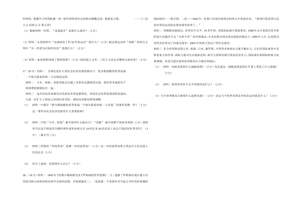 2016年九年级历史中考练习题_第2页