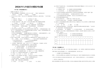 2016年九年级历史中考练习题