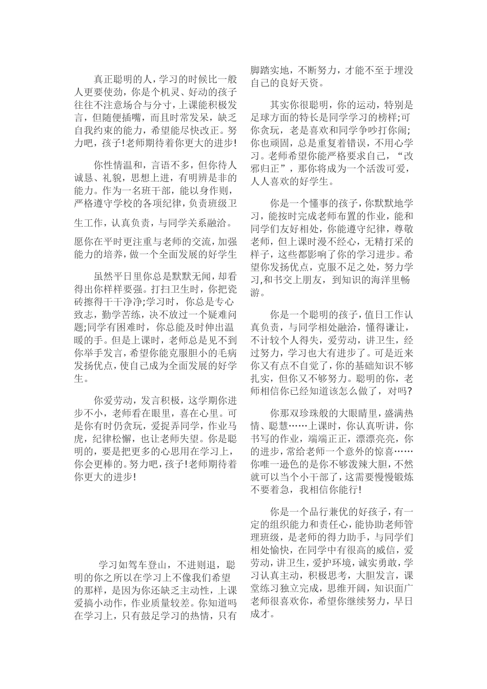 真正聪明的人_第1页