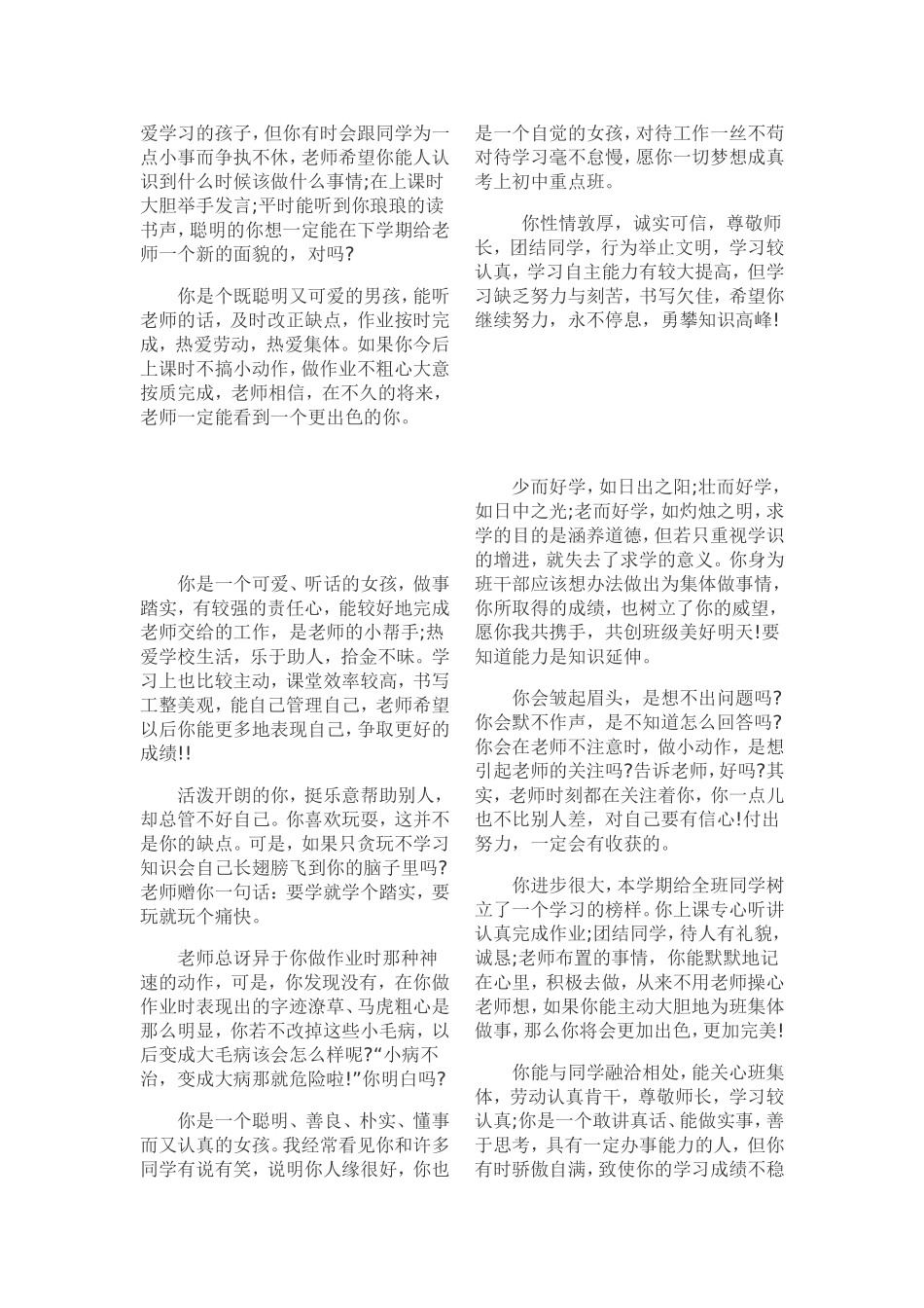 真正聪明的人_第3页