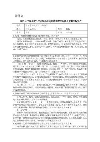 《什么是周长》教学反思表