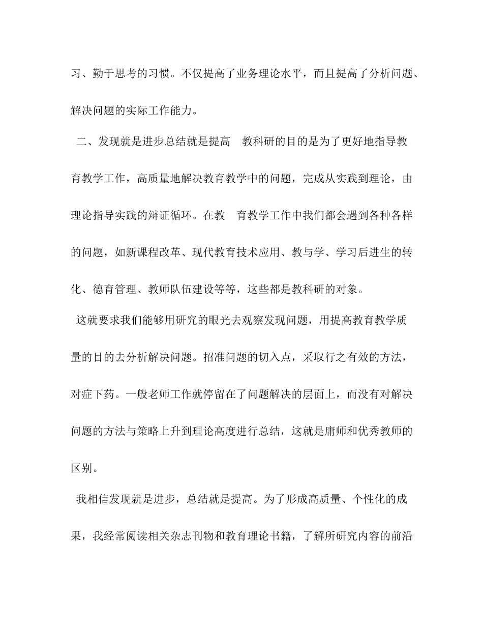 2020年科研人员工作总结汇编工作总结_第2页