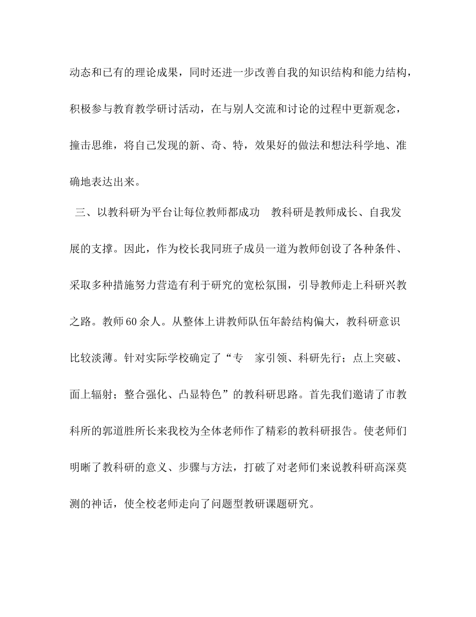 2020年科研人员工作总结汇编工作总结_第3页