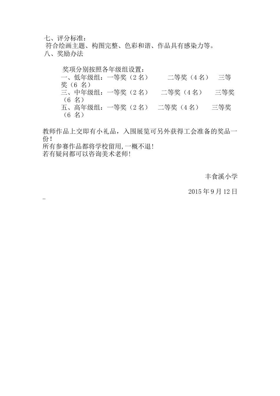 迎国庆绘画比赛方案_第2页