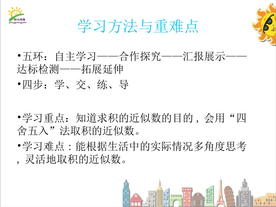 积的近似数第教时积的近似数_第3页