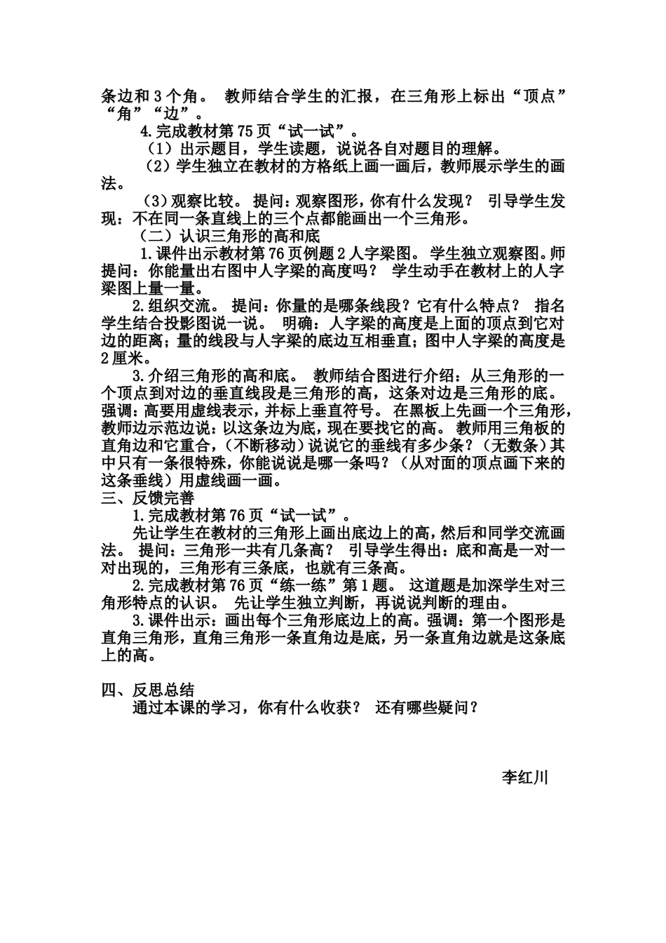 认识三角形教学设计_第2页