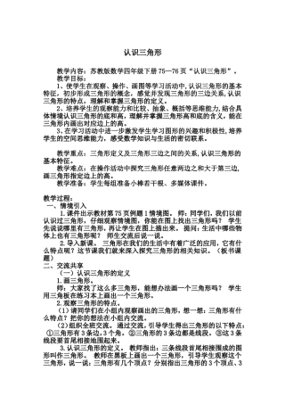 认识三角形教学设计
