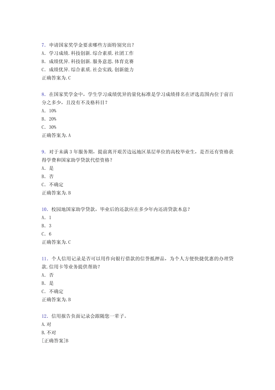 新版精编2019年高校资助政策网络竞赛完整题库必背100题(含参考答案)_第2页