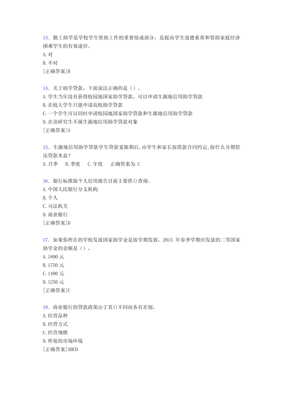 新版精编2019年高校资助政策网络竞赛完整题库必背100题(含参考答案)_第3页