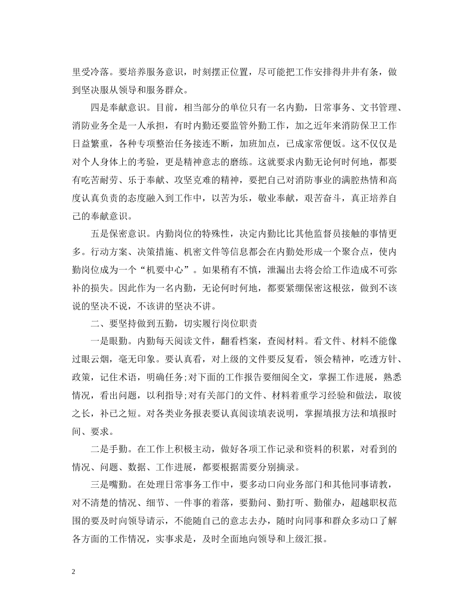 内勤个人总结_第2页
