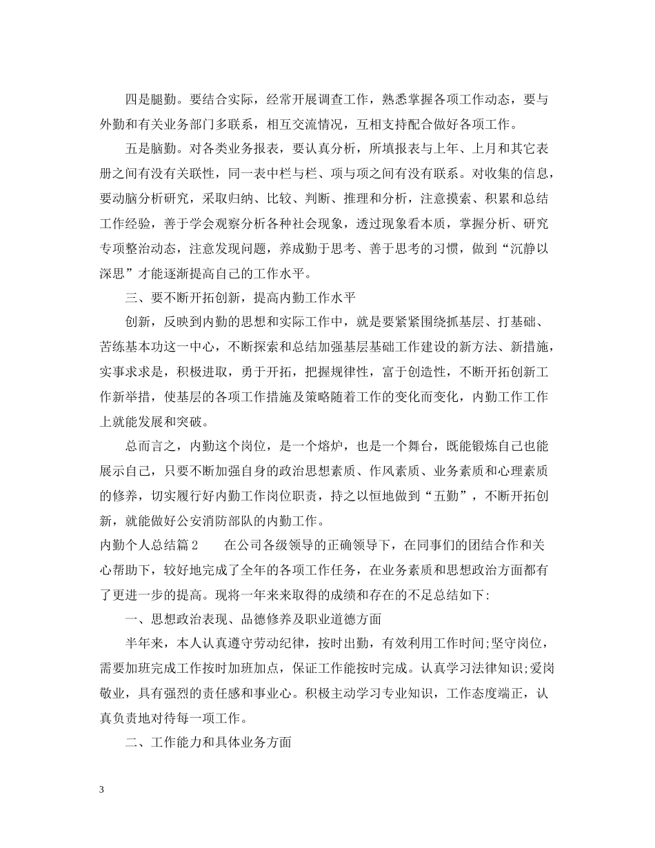 内勤个人总结_第3页