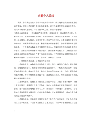 内勤个人总结