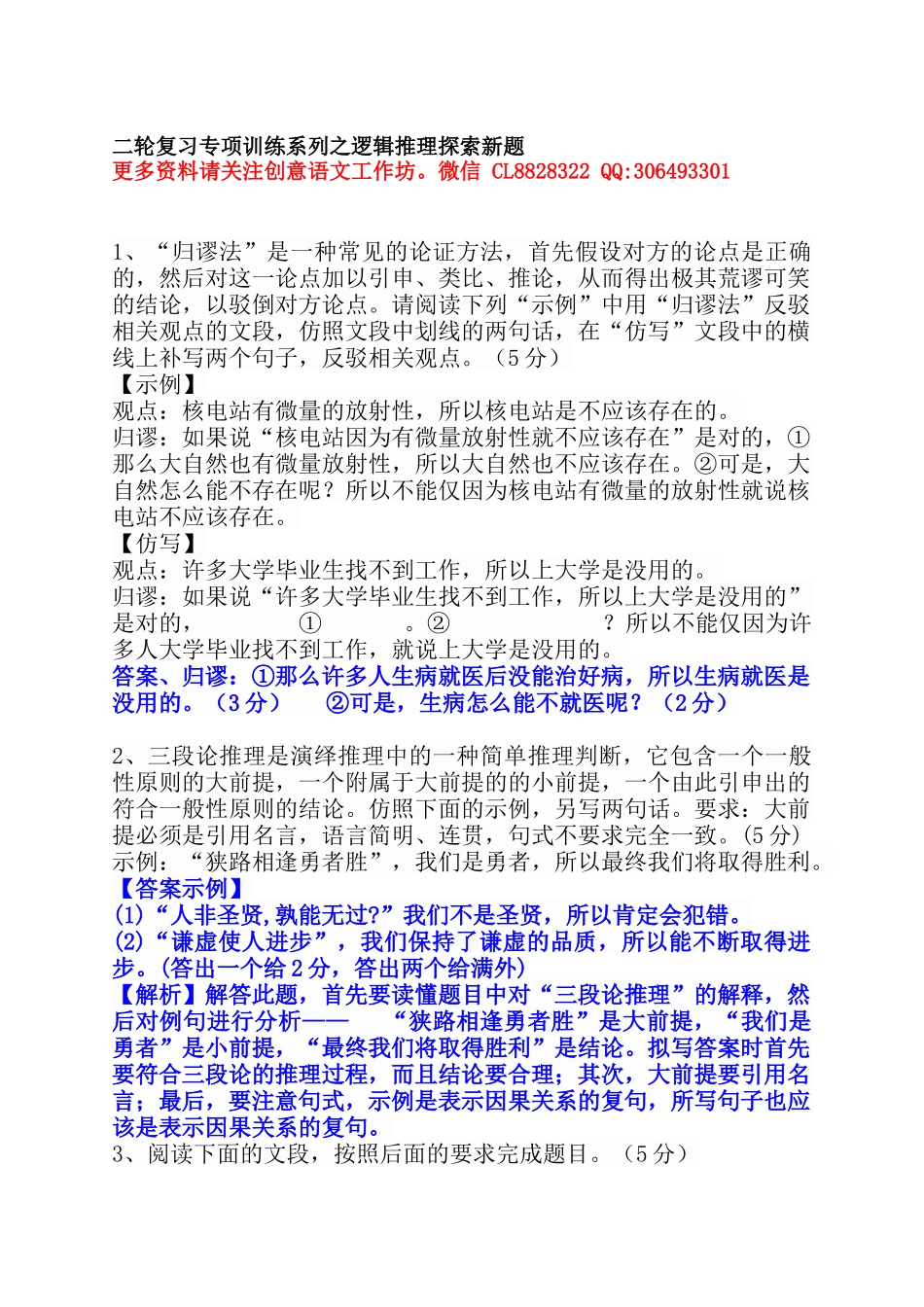 逻辑推理探索新题_第1页