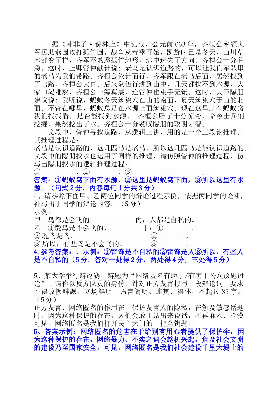 逻辑推理探索新题_第2页