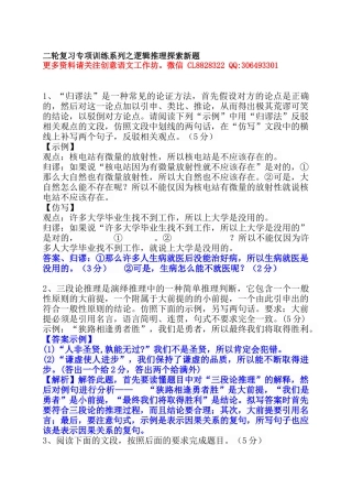 逻辑推理探索新题
