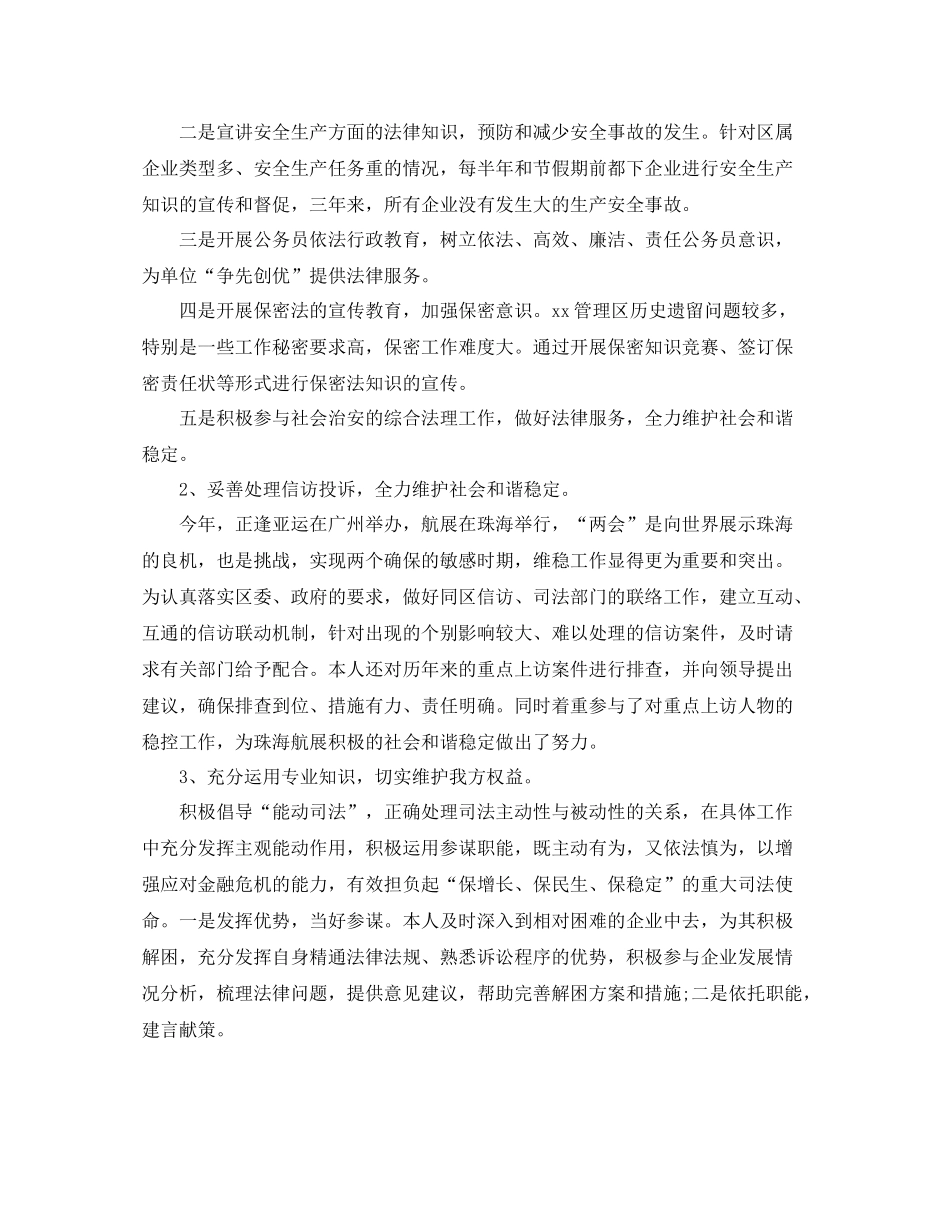 律师个人年度工作总结范文精选_第2页