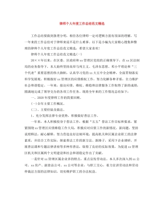 律师个人年度工作总结范文精选