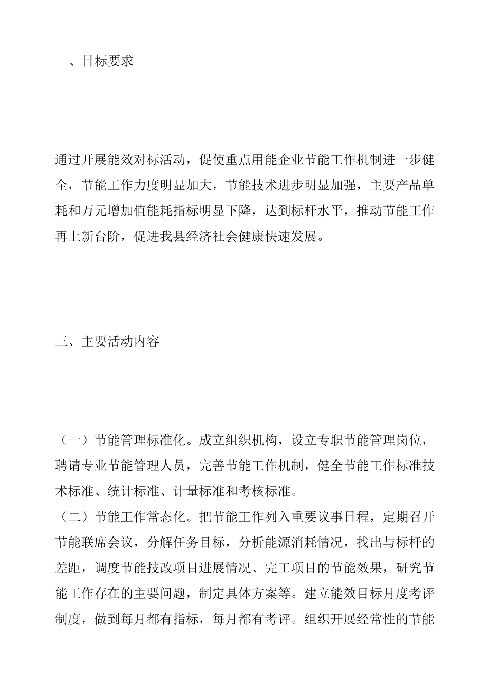 企业能效对标实施方案_第2页