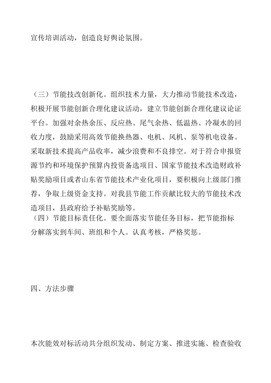 企业能效对标实施方案_第3页