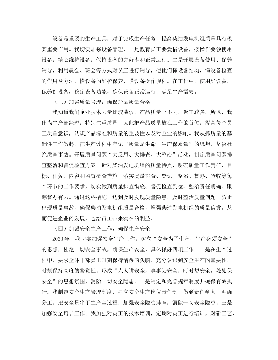 生产部经理年终总结结尾_第3页