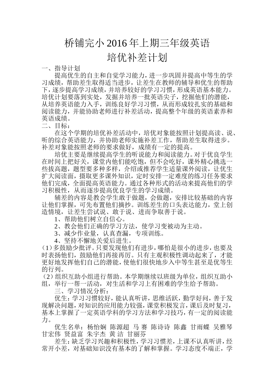 三年级英语培优辅差计划 (2)_第1页
