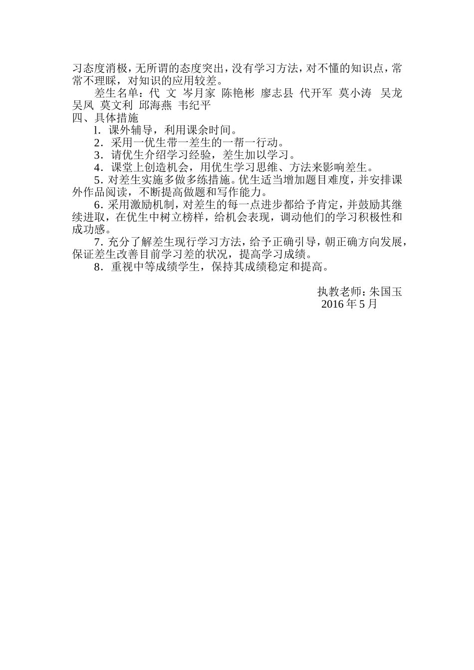 三年级英语培优辅差计划 (2)_第2页