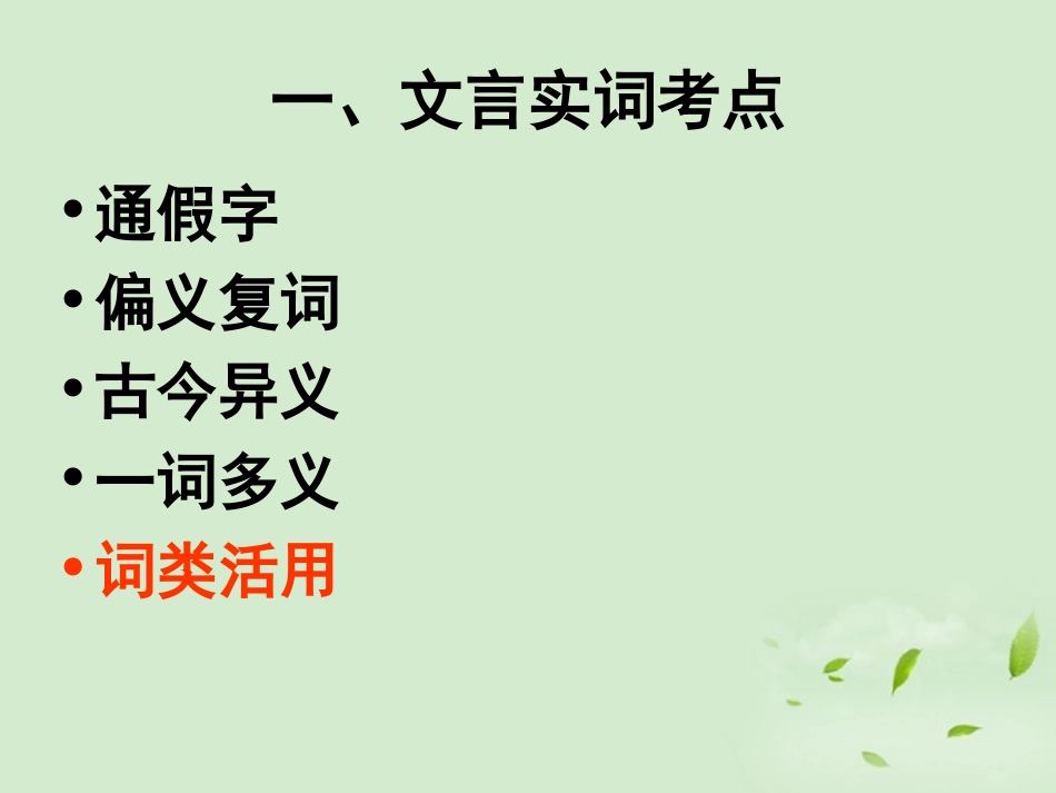 文言词类活用(人教版）_第3页