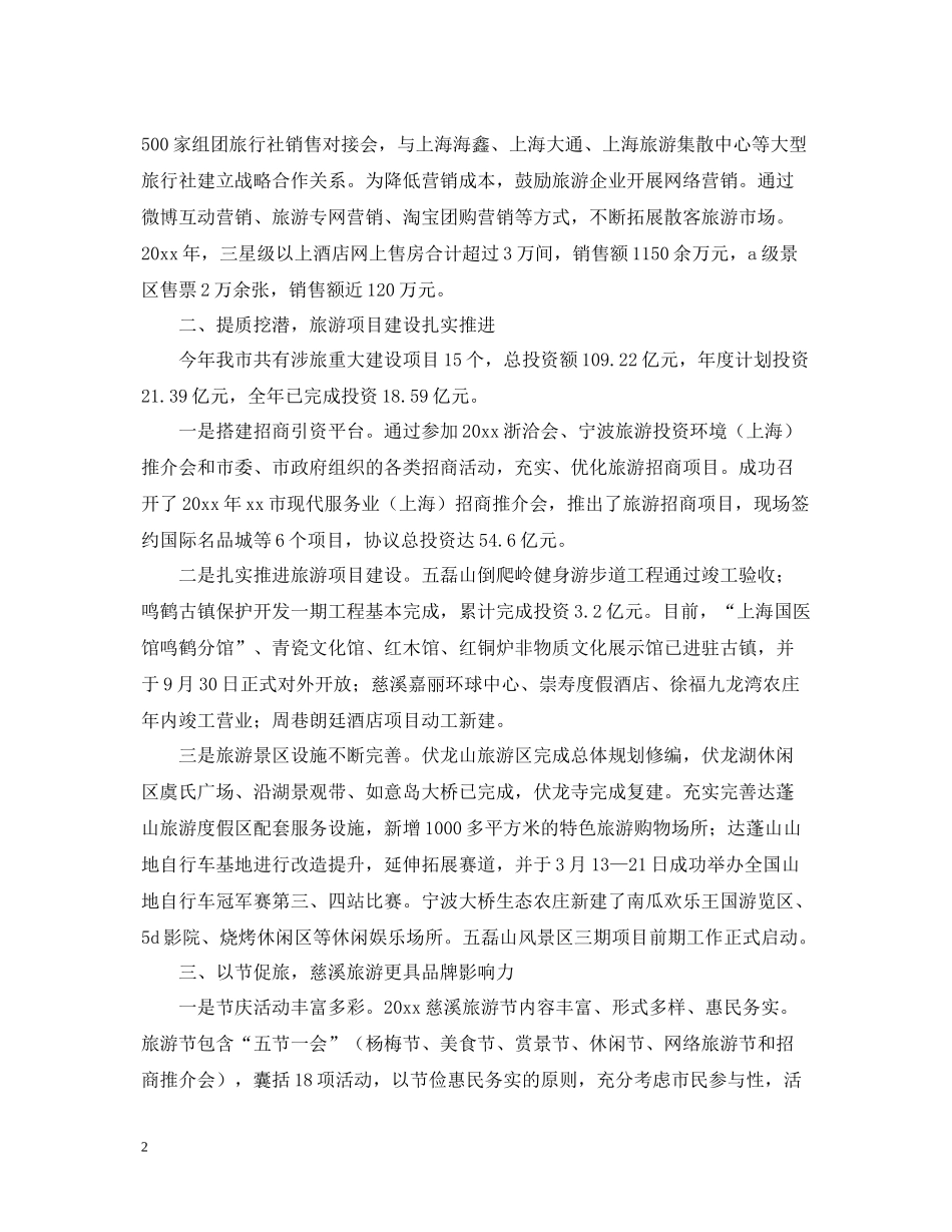 旅游局年度工作总结和来年工作思路范文_第2页